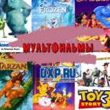DXP | Мультфильмы