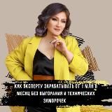 Татьяна Горчакова 🔥 Соберу тебе системный бизнес под ключ 🗝