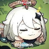 Переезд | Геншин Проводник