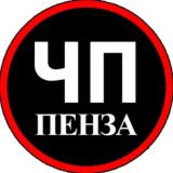 ЧП Пенза