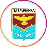 Тавричанка | Информационный