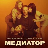 Медиатор