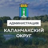 Администрация Каланчакского района🇷🇺