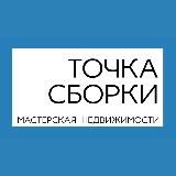 Точка Сборки | новостройки Краснодара _ купить квартиру в Краснодаре