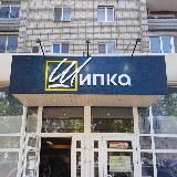 Салон мебели «Шипка»