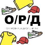 Опт/Розница/Дропшиппинг