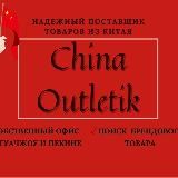 Оптом из Китая (обувь ,аксессуары)