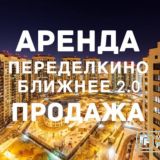 АРЕНДА/ПРОДАЖА ПБ 2.0