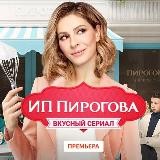 Пирогова