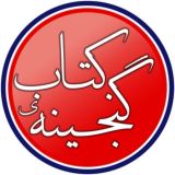 گنجینهی کتاب