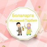 Болаларга Исломий Тарбия