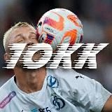 10 Кентов Костяна