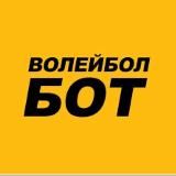 Обовсем Бот Волейбол ТМ45.5