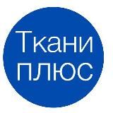 Ткани Плюс Волгоград