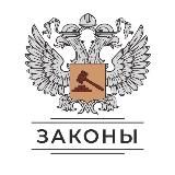 Законы стройки