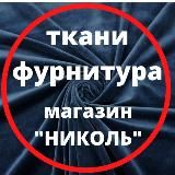 TKANI_NICOLE Итальянские ткани