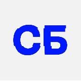 СБ