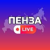 Пенза Онлайн