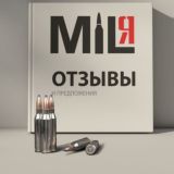 Миля_отзывы