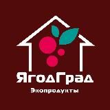 ЯгодГрад