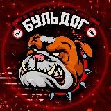 БУЛЬДОГ 18+