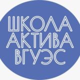 Школа актива ВВГУ