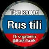 Изучаем русский язык