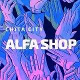 Канал "ALFA SHOP"