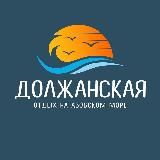 ДОЛЖАНСКАЯ