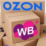 WB|OZON супер скидки