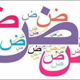 📆Арабский алфавит