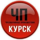 ЧП Курск. Новости Курска.