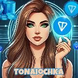 TONалочка