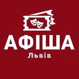 BIGSHOW.UA | КРАЩІ ПОДІЇ ЛЬВОВА | АФІША