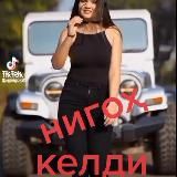 🌹💋НИГОҲ КАНАЛИ💋🌹