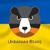 Ukrainian Bears 🐻🇺🇦