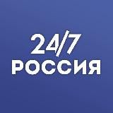 Россия 24/7