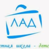 Частная школа Лад
