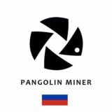 PangolinMinerRUS
