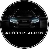 Оренбург АВТО| Купи/Продай