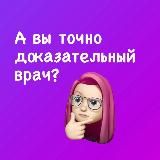 Дотошный пациент