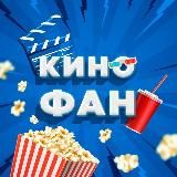 КиноФан | Фильмы и Сериалы