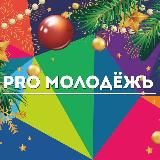 ☀️ Молодежь Солнечногорска