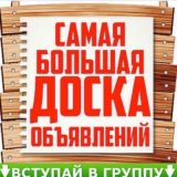 БАРАХОЛКА.Р.Ф.❤️❤️❤️❤️