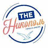 the Никополь