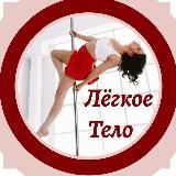 Легкое тело с Натальей Некрасовой