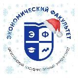 Экономический факультет ДГУ