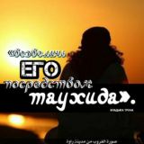 о Владыке Трона.