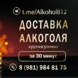 ДОСТАВКА АЛКОГОЛЯ СПб На дом
