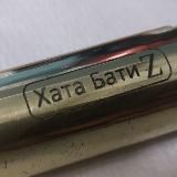 Батькович резерв